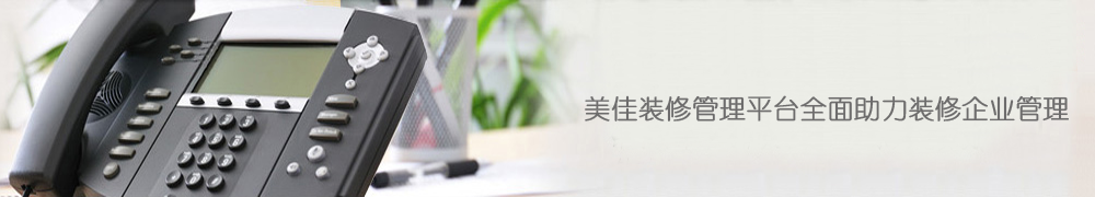 美佳裝飾管理軟件|永久免費預算軟件