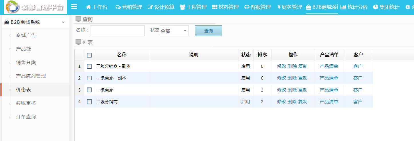 門店管理軟件 門店管理軟件