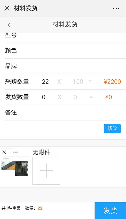 微信端上線供貨商系統