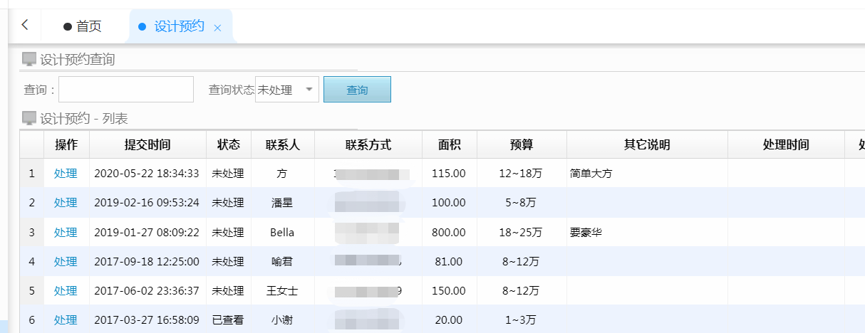 裝修管理軟件 裝修管理軟件