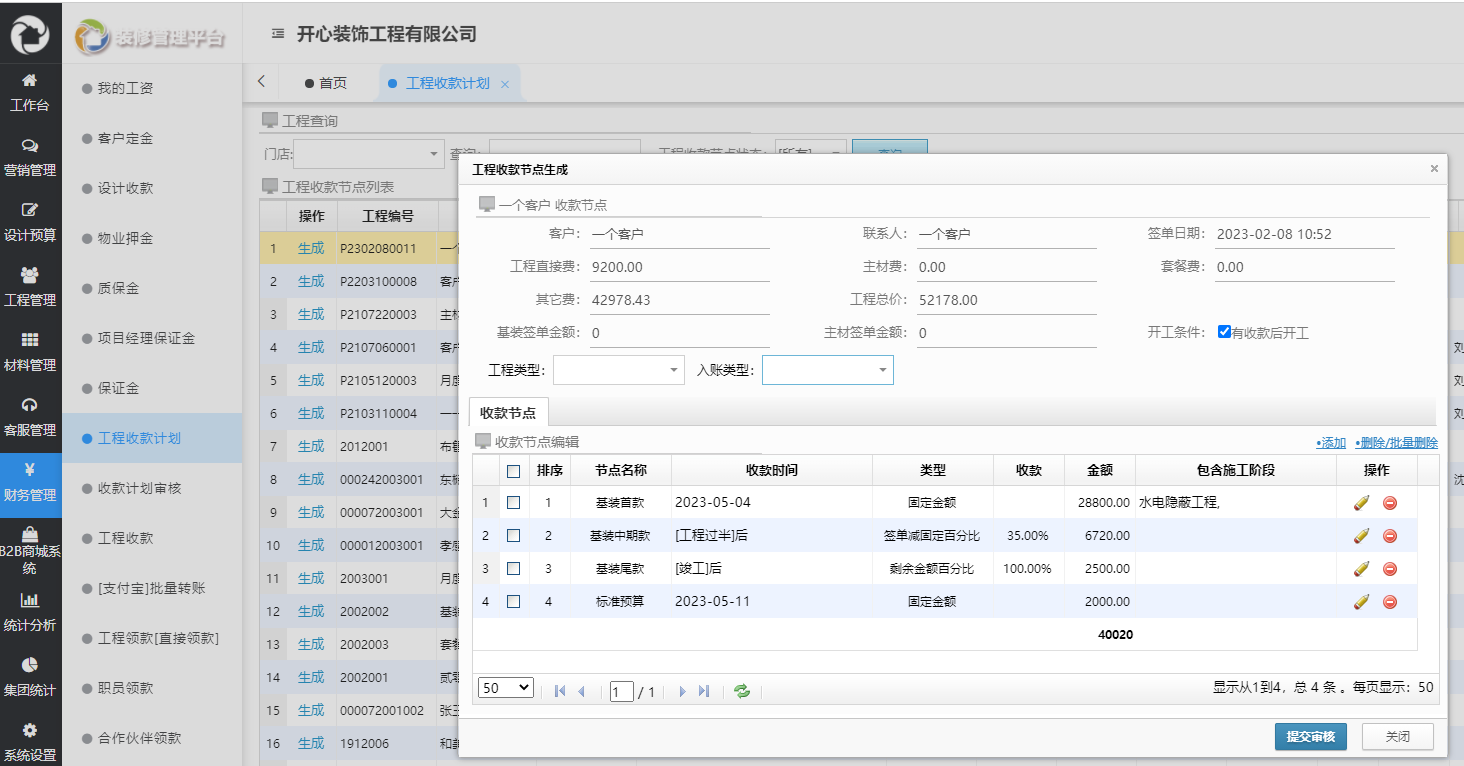 美佳云裝ERP財(cái)務(wù)管理