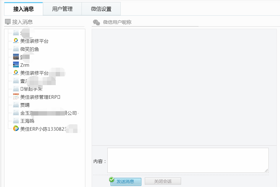 裝修管理軟件 裝修管理軟件