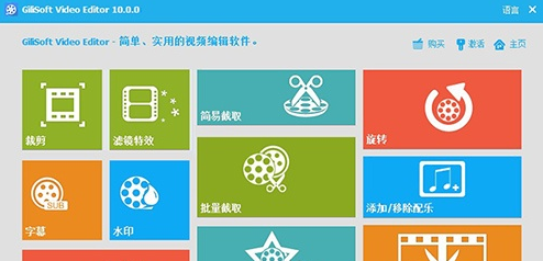 Gilisoft Video Editor視頻編輯軟件 Gilisoft Video Editor視頻編輯軟件