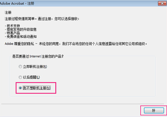 Adobe Acrobat v7.0 中文破解版免費下載 Adobe Acrobat v7.0 中文破解版免費下載
