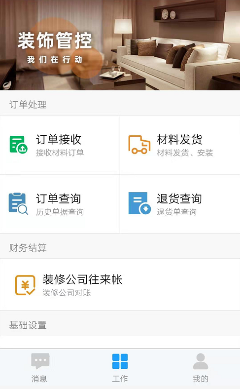 微信端上線供貨商系統