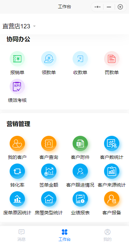 裝企ERP小程序 裝企ERP小程序