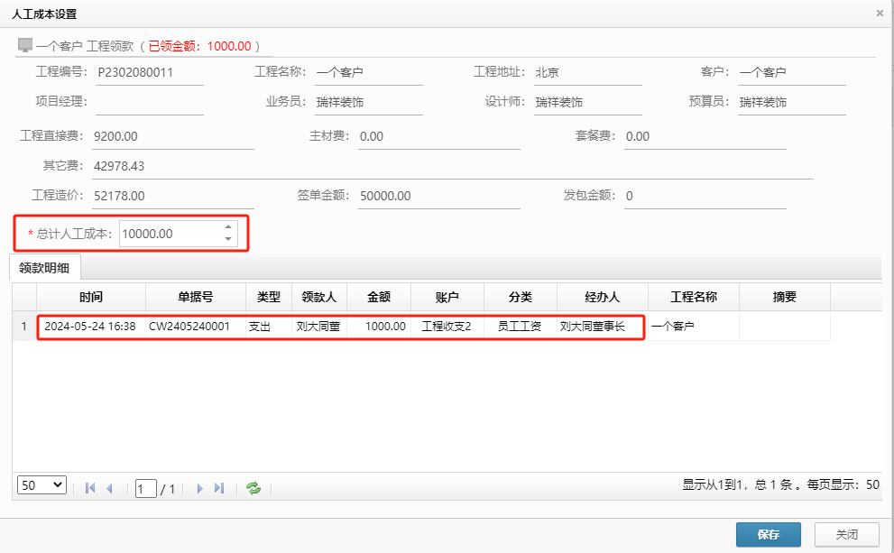 裝修管理軟件 裝修管理軟件