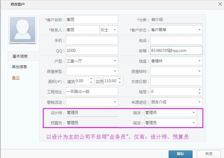 裝修設計公司不顯示業(yè)務員