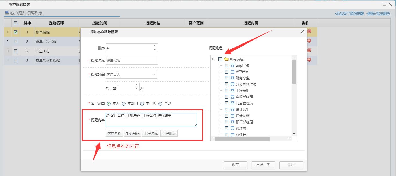 裝飾公司市場(chǎng)營(yíng)銷(xiāo)管理軟件，業(yè)務(wù)員跟單提醒
