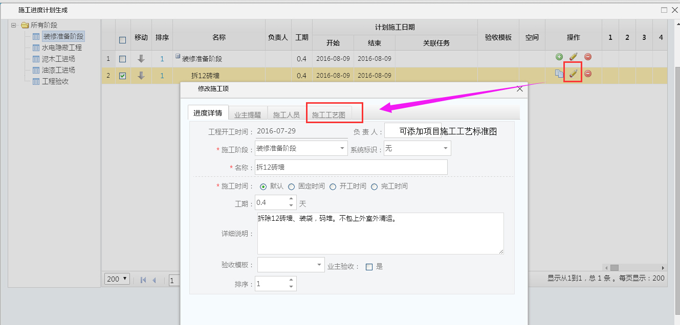 工程管理中做施工計劃，上傳標準施工圖