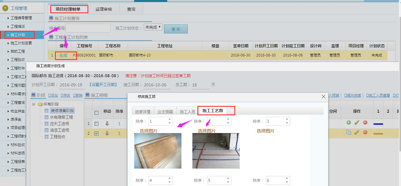 工程項目管理，施工計劃中導(dǎo)入有標準的施工工藝圖