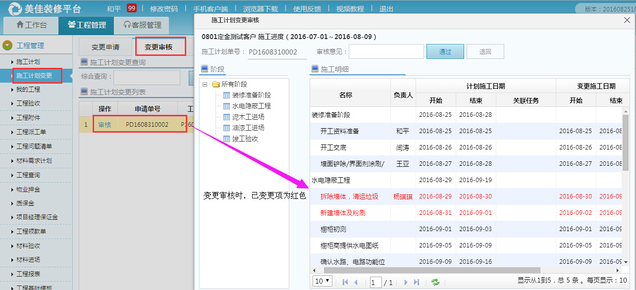 工程管理，施工進度計劃變更用紅色標識了
