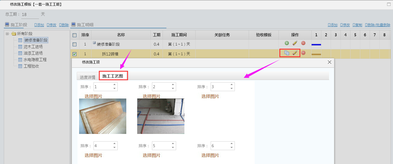 施工計劃模板中添加施工工藝圖