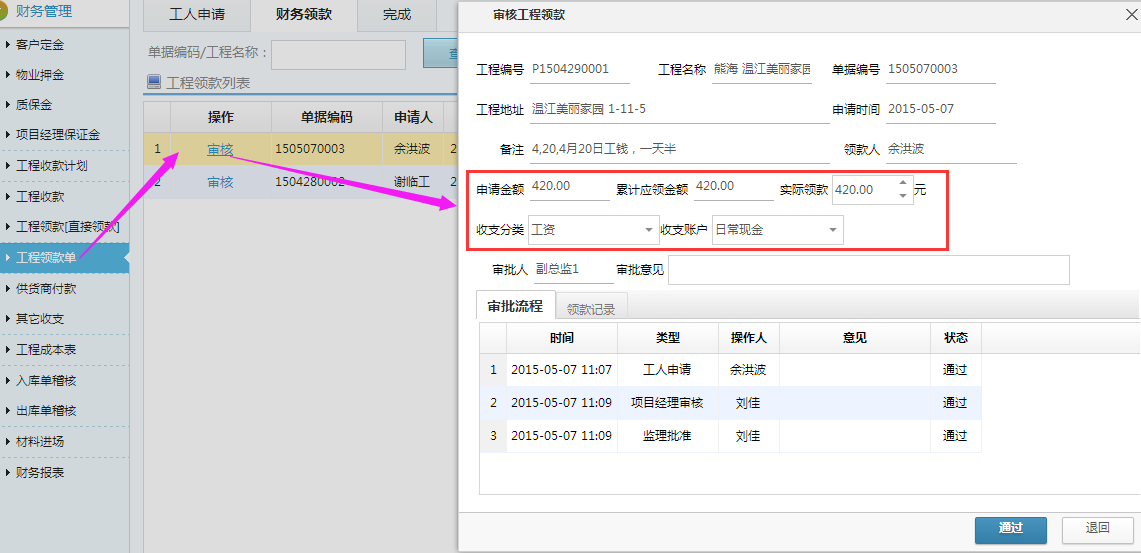 財(cái)務(wù)付款