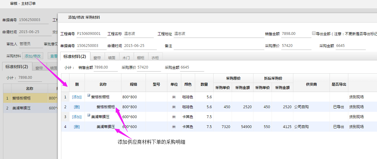 采購明細(xì)下單