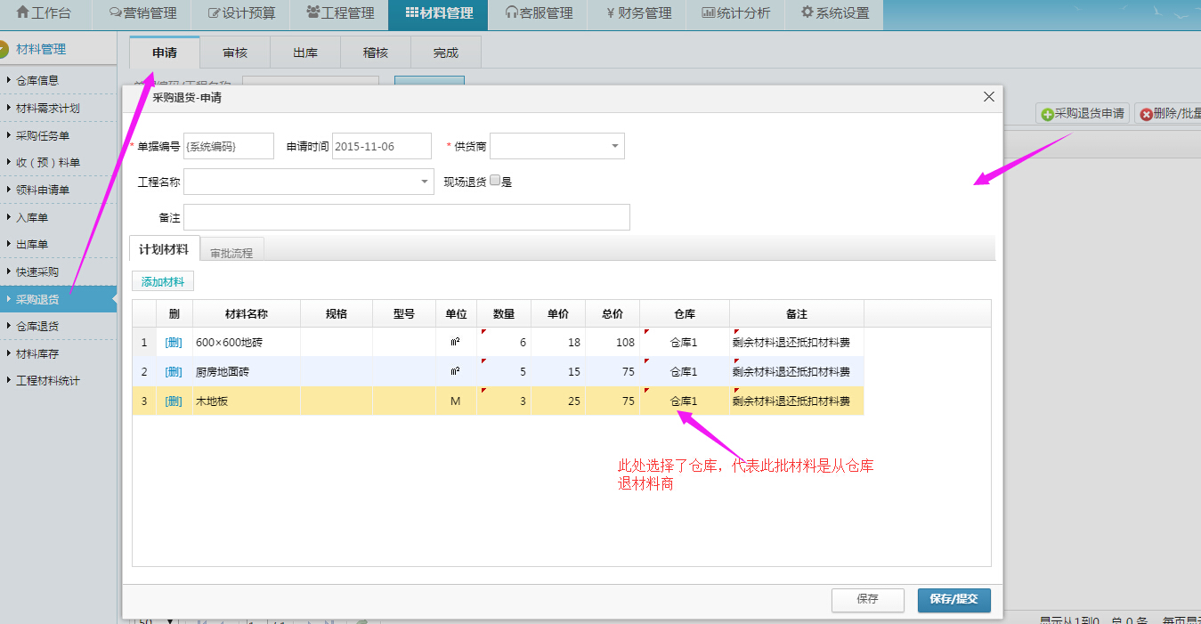 倉庫退貨申請單