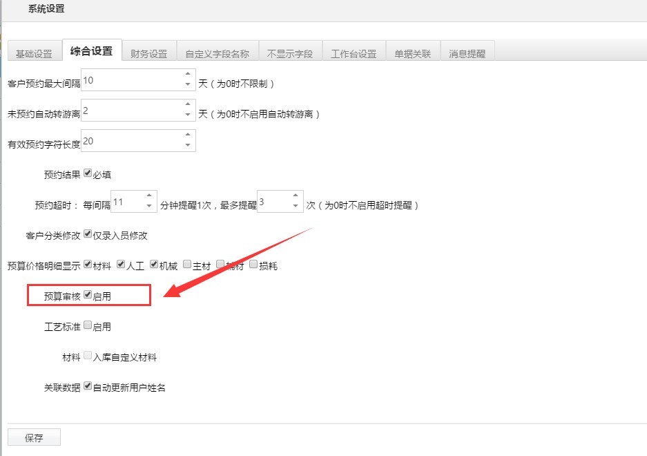 家裝公司增減預算審核管理