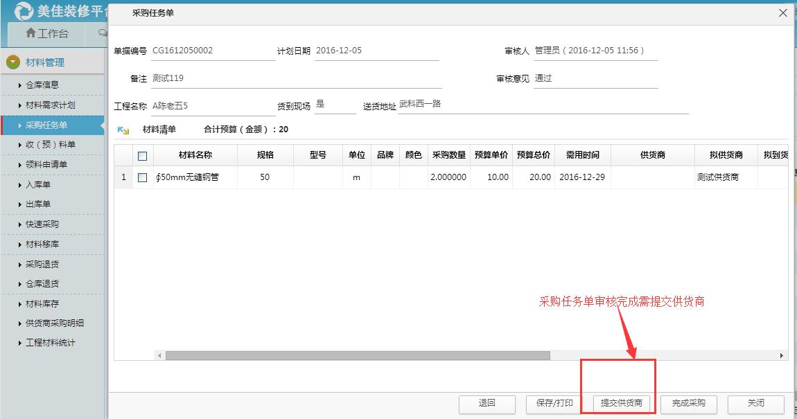 采購任務單提交供貨商