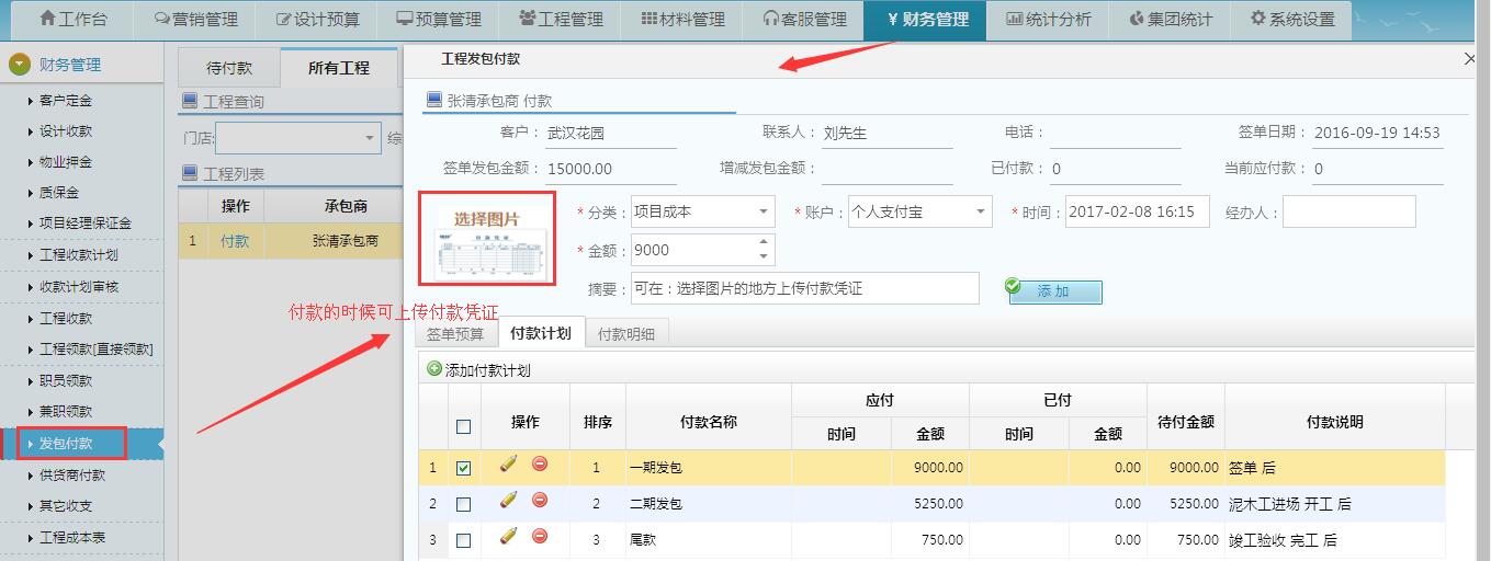 發包付款憑證上傳