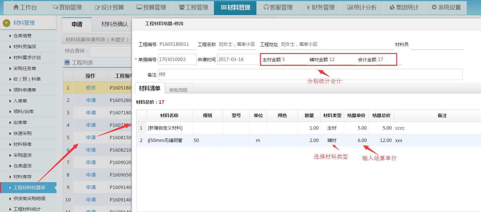工程材料結算表