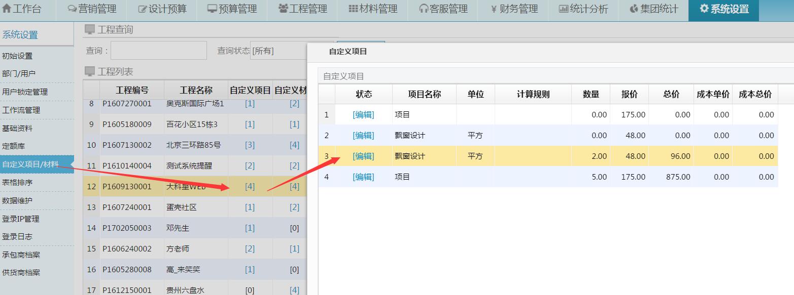 自定義項目材料