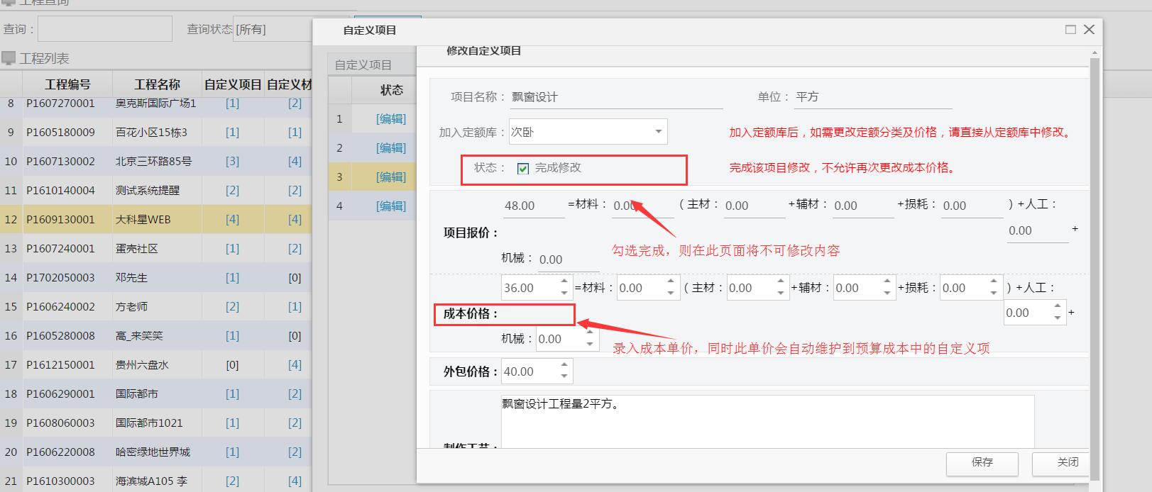 自定義項目材料定額