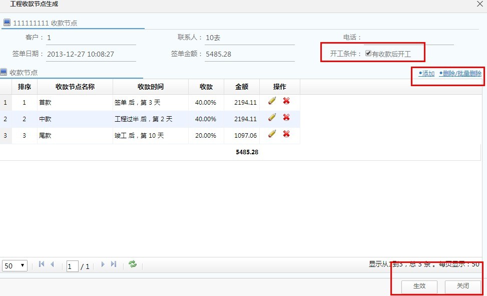 裝修公司客戶收款管理計劃
