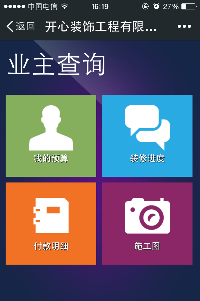 裝修公司業主微信營銷