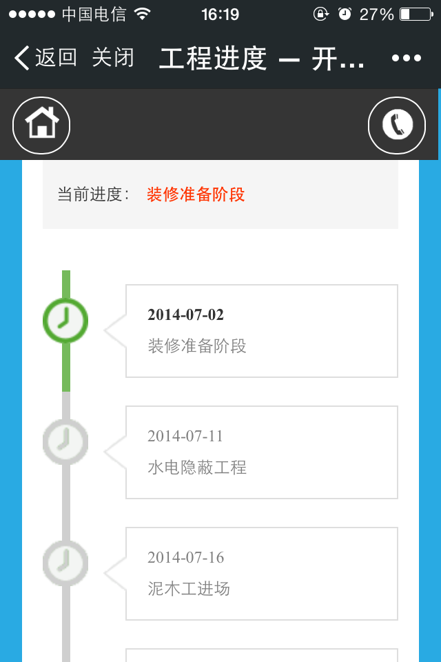 業主微信查看施工進度
