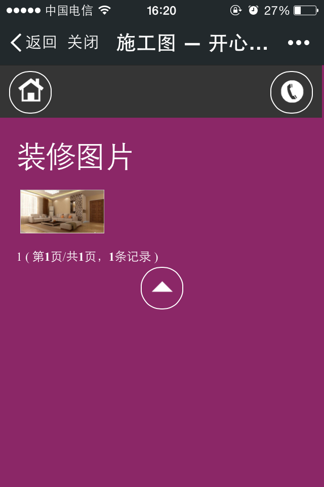 微信查看裝修現場施工圖