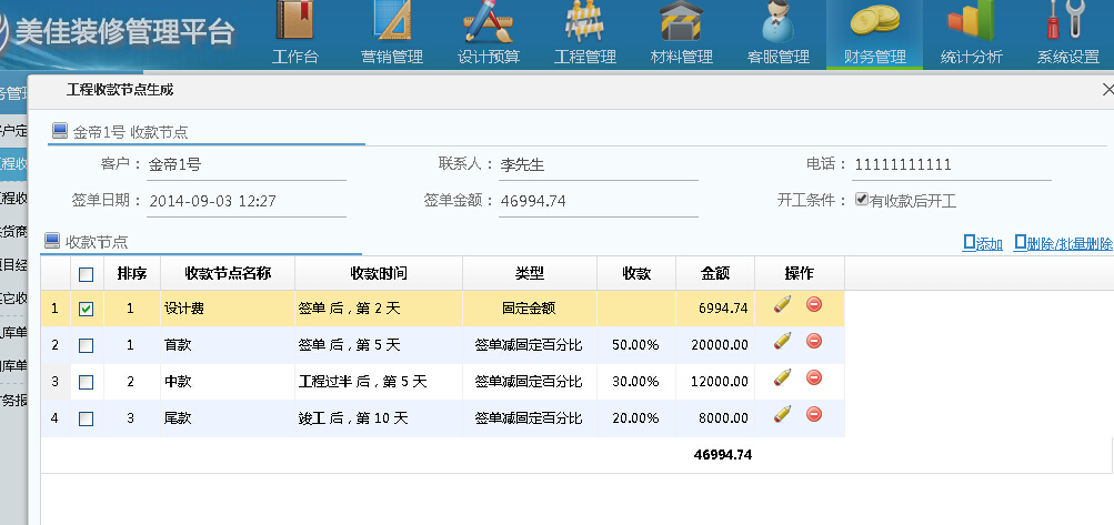 裝修工程收款節(jié)點管理