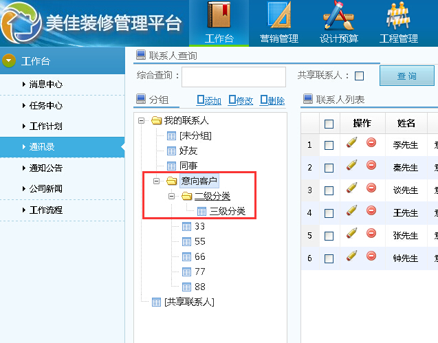 聯(lián)系人通訊錄分類支持無限級分類